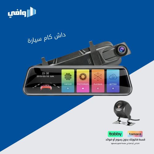 مرايا سيارة امامية مزودة بكاميرا داش كام امامية وخ...