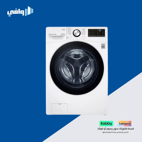 غسالة LG اتوماتيك امامية 15 ك ابيض WF1510WHT