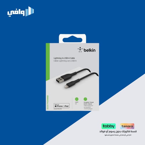 كيبل ايفون USB من شركة belkin معتمد من آبل بضمان س...