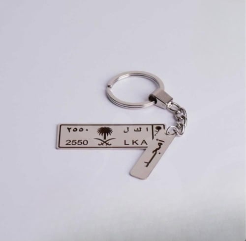 ميدالية مفاتيح لوحة سيارة بالاسم