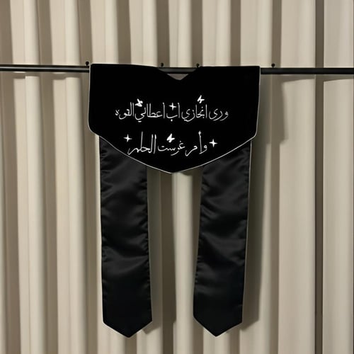 وشاح تخرج 2026 فخم