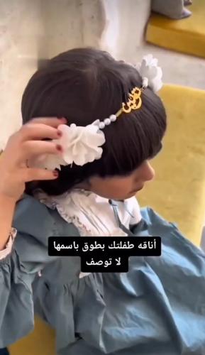 طوق ورد للاطفال-مع الؤلؤء