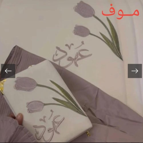 مصحف بلاسم مطرز