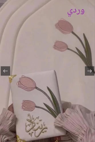 اطقم صلاة ومصاحف مطرزه