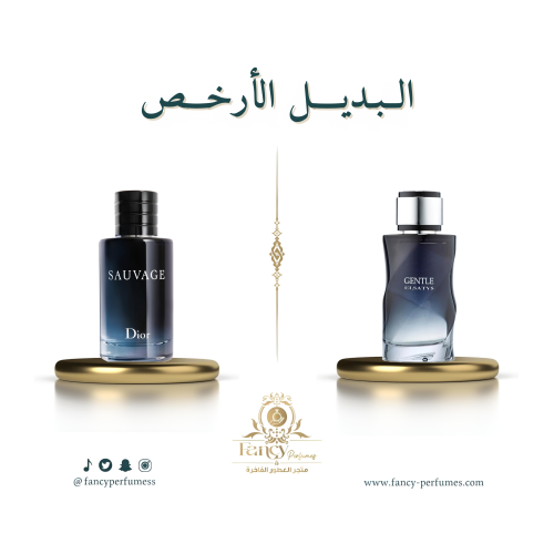 جنتل الساتيس بديل عطر سوفاج ديور