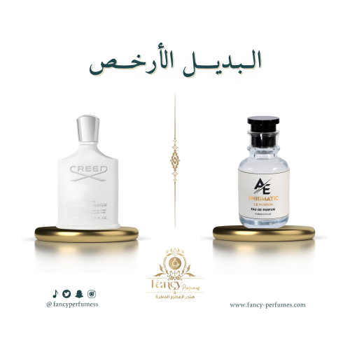 إستبرق إنيجماتيك بديل عطر كريد سيلفر ماونتن واتر ا...