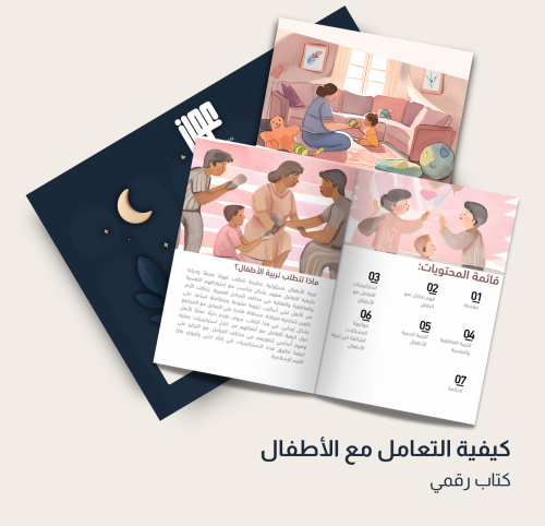 كيفية التعامل مع الأطفال أسس التربية الصحيحة والتو...