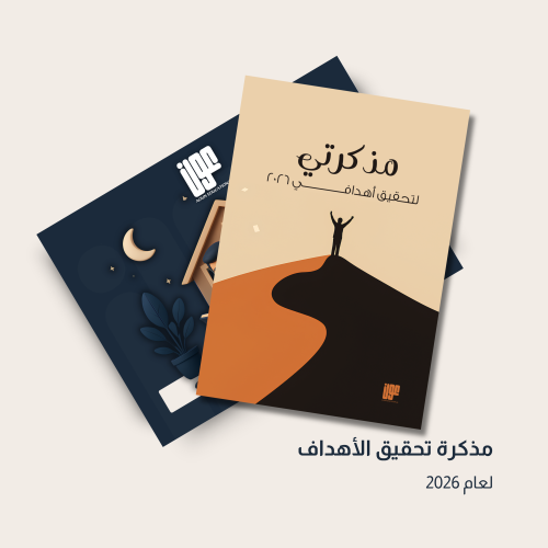 مذكرة تحقيق الاهداف