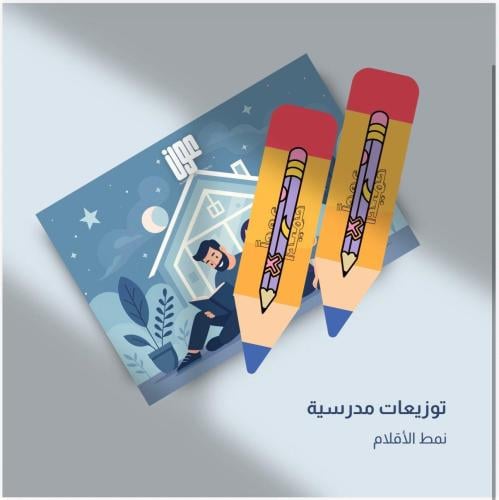 توزيعات مدرسية نمط الشنطة