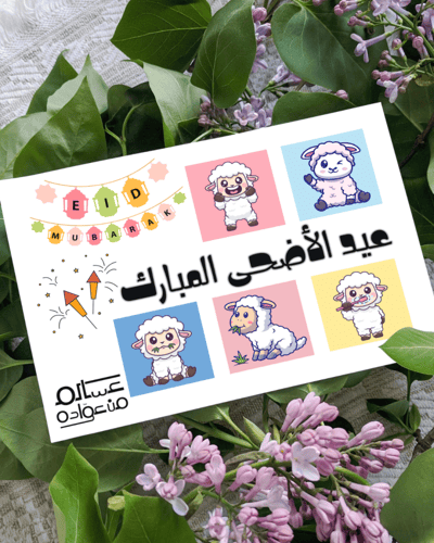 ورق تزين بوكس توزيعات عيد الأضحى 1