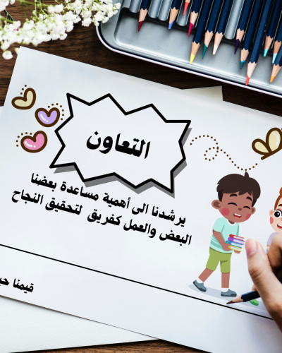 لوحات قيمنا حياة