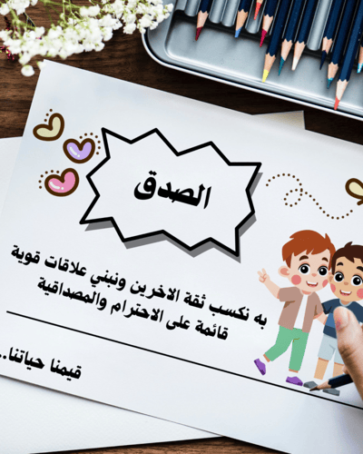 لوحات قيمنا حياة