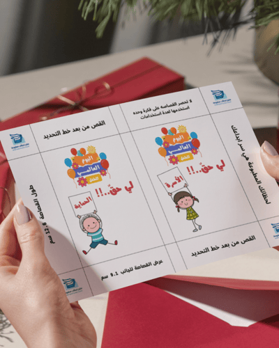 كروت توزيعات حقوق الطفل اليوم العالمي للطفل
