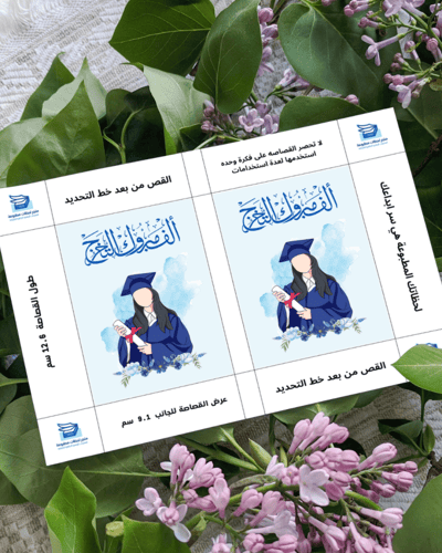 كرت توزيعات مبروك التخرج 3