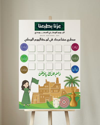 لوحة مشاركة اليوم الوطني 96 نموذج 4