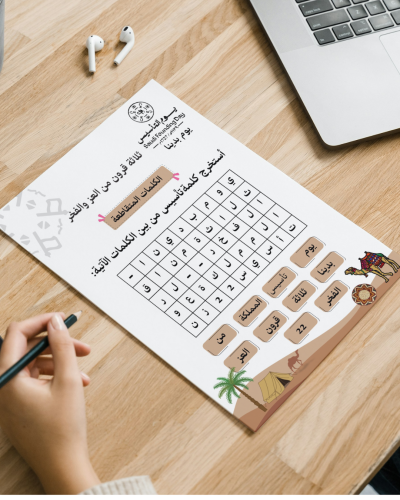 لعبة الكلمات المتقاطة يوم التأسيس