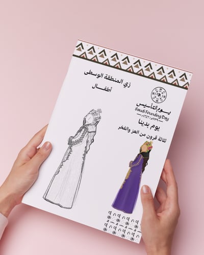 لون الصورة أزياء المطقة الوسطى يوم التأسيس