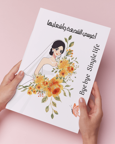 ملف توديع العزوبية 8