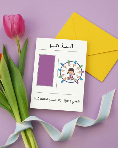 كروت توزيعات لا للتنمر