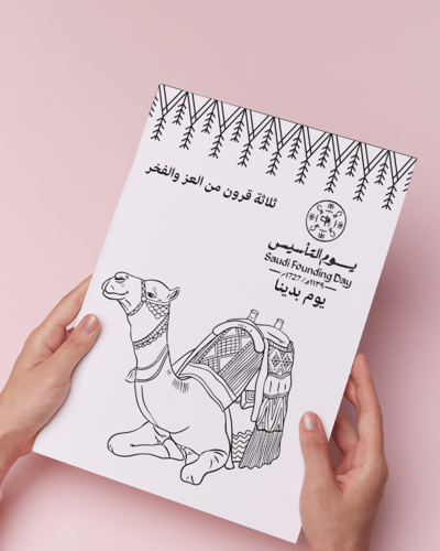 أوراق تلوين يوم التأسيس نموذج 2