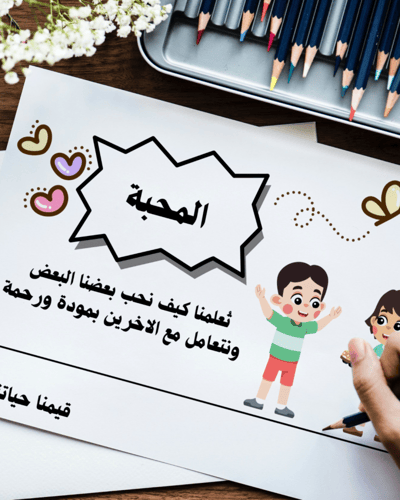 لوحات قيمنا حياة