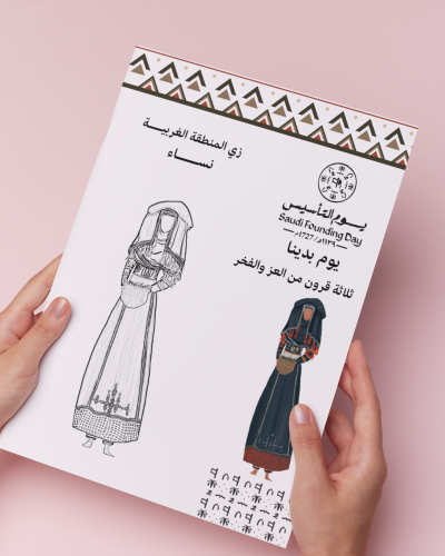 لون الصورة أزياء المنطقة الغربية يوم التأسيس