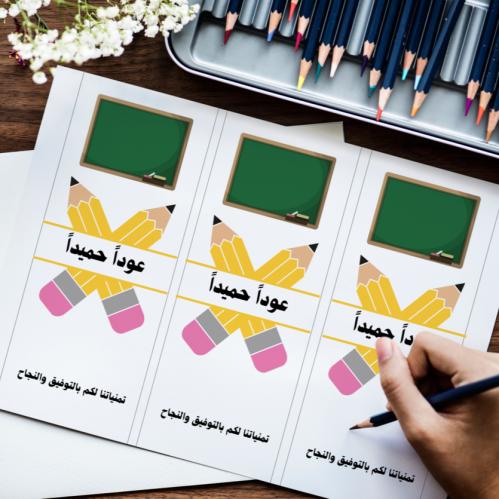 كروت توزيعات عوداً حميداً2