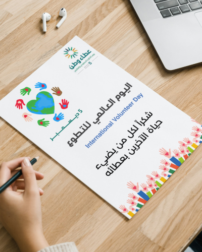 لوحات اليوم العالمي للتطوع 2