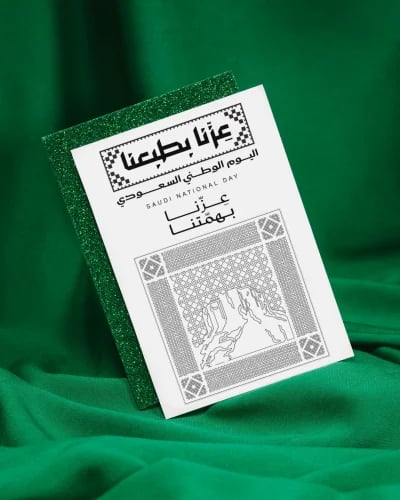 ورقة تلوين اليوم الوطني 96 عزنا بهمتنا