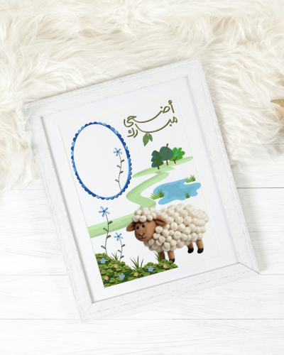 Eid al-Adha gift plaque 2