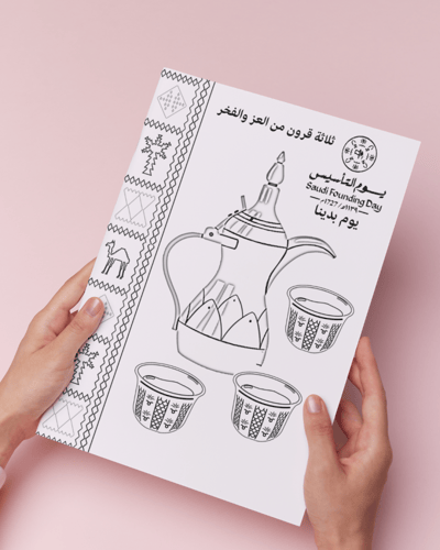 أوراق تلوين يوم التأسيس نموذج 1