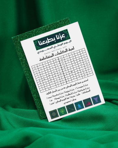 لعبة الكلمات المتقاطعة اليوم الوطني 96
