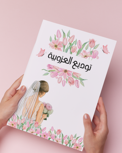 ملف توديع العزوبية 6