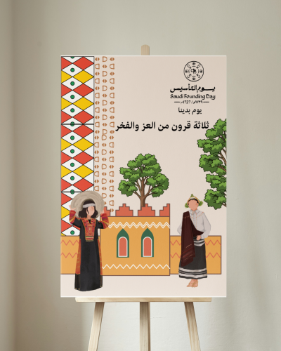 لوحة مشاركة سوم التأسيس 4