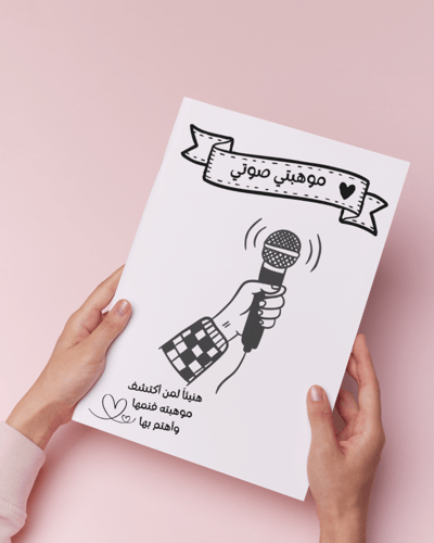 أوراق تلوين أنا موهوب