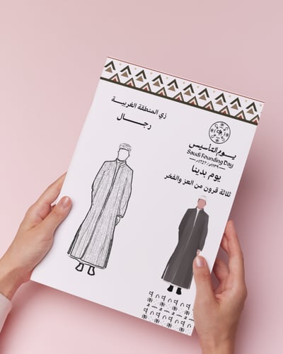 لون الصورة أزياء المنطقة الغربية يوم التأسيس