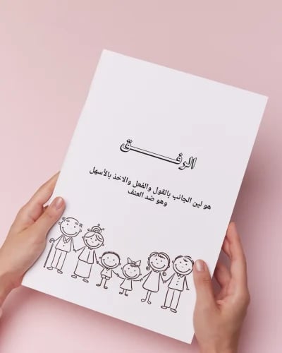 أوراق تلوين الرفق