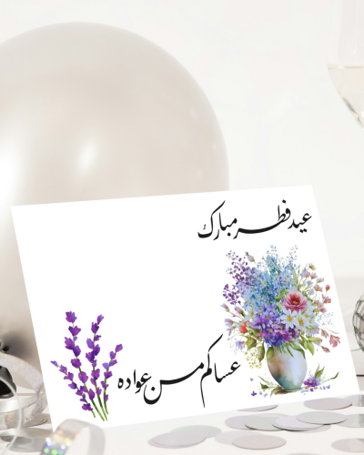 ورق سفرة عيد سعيد 4