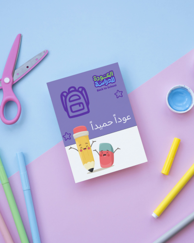 كرت توزيعات العودة للدراسة 5