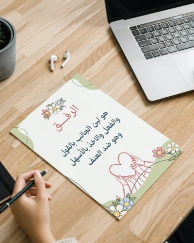لوحات الرفق