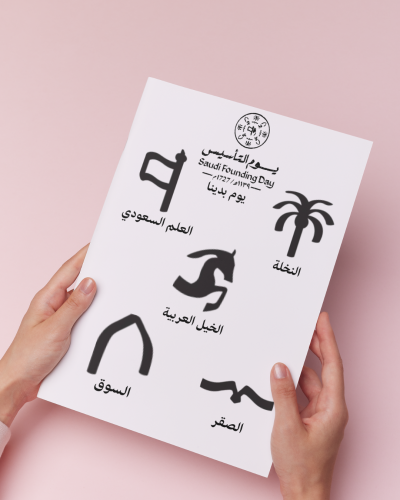 أوراق تلوين شعار يوم التأسيس