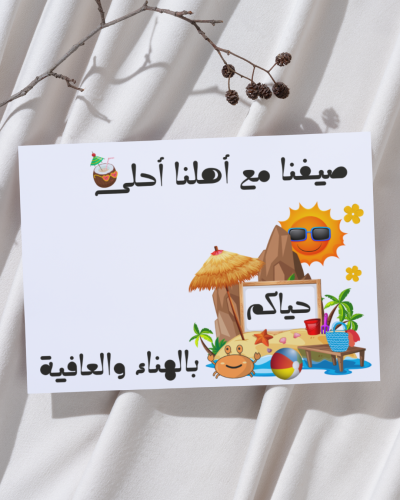 ورق سفرة الصيف 1