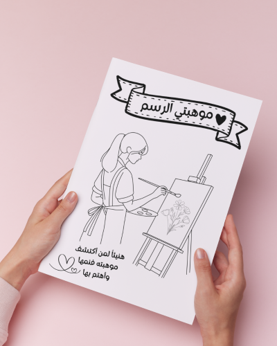 أوراق تلوين أنا موهوب