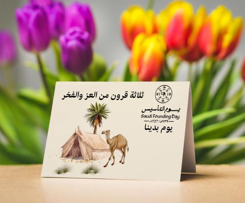 كرت طاولة يوم التأسيس 1