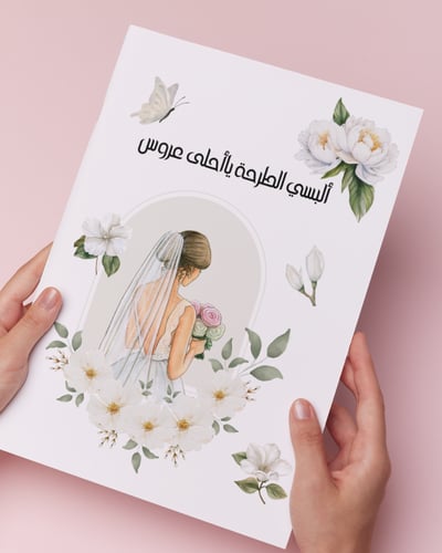 ملف توديع العزوبية7