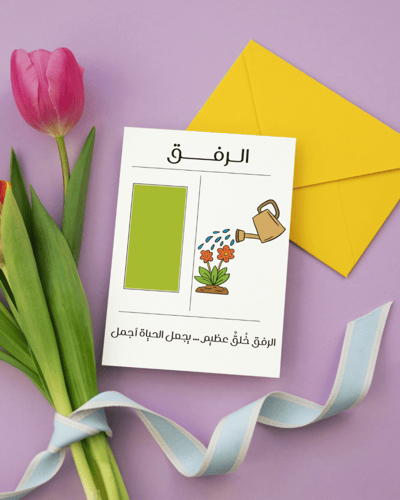 كروت توزيعات الرفق