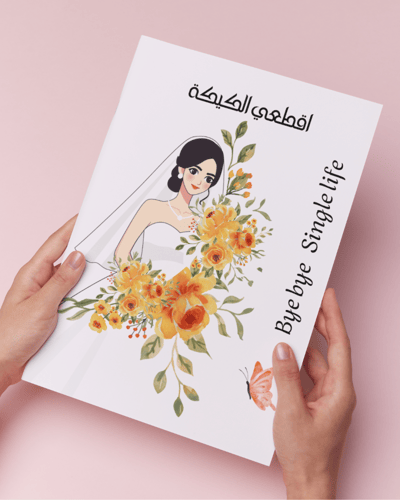 ملف توديع العزوبية 8