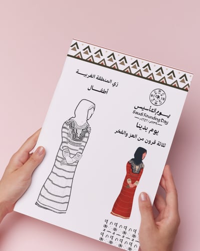 لون الصورة أزياء المنطقة الغربية يوم التأسيس