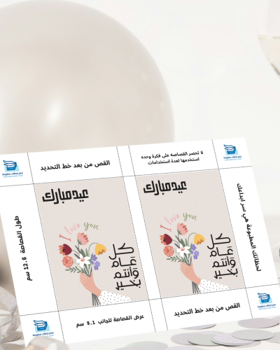 كرت توزيعات عيد سعيد 13