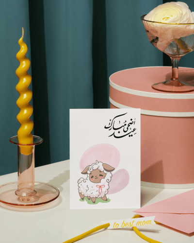 كرت توزيعات عيد الاضحى 3